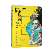 莎士比亚的世界