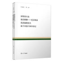 屠格涅夫论·漫话雄狮：托尔斯泰·浅谈屠格涅夫·叔子诗选与知非杂记