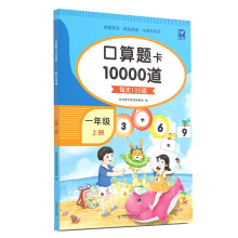 口算题卡10000道 1年级上