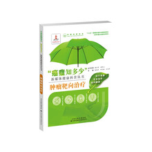 肿瘤靶向治疗
