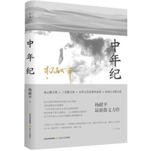 中年纪