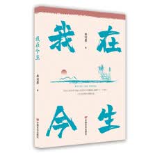 我在今生