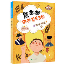 熊赳赳遨游哲学王国   唐宋明清（下）