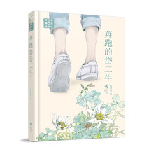 黄蓓佳长篇小说典藏版：奔跑的岱二牛