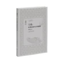 吴趣：沈周绘画与文官鉴藏