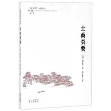 士商类要/流动的中国丛书
