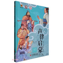 声律启蒙(美绘版)(精)/笔尖上的中国