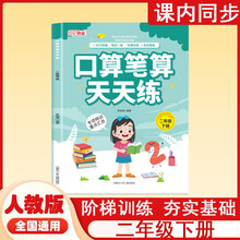 口算笔算天天练2二年级下册惠童人教版同步练习册专项训练小学数学口算题卡竖式应用题计算思维提高全横式小龙人强化计时测评归类计算能手特训重点汇总每日一练阶梯