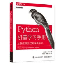 Python机器学习手册：从数据预处理到深度学习