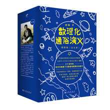梁衡：数理化通俗演义（套装共5册）专供版