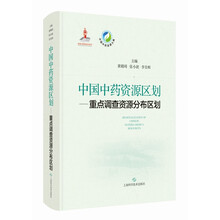 中国中药资源区划——重点调查资源分布区划