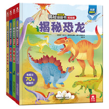 揭秘海洋/夜晚/恐龙/丛林（0-2岁幼儿科普翻翻书套装共4册）揭秘系列好玩又好学 乐乐趣童书出品