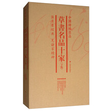 草书名品十家(下集 套装)/中国绘画名品