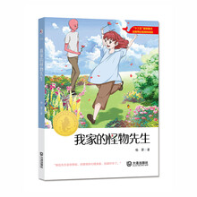 大白鲸原创幻想儿童文学优秀作品·我家的怪物先生