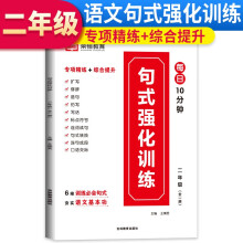 2023新版小学二年级句式强化训练大全小学语文专项组词造句照样子写句子强化训练二年级句式大全天天练句式强化训练大全红逗号