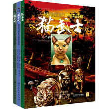 猫武士：虎星与莎夏（套装共3册）