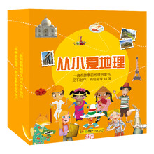 从小爱地理（地理启蒙书，尽全球43国 套装全9册）