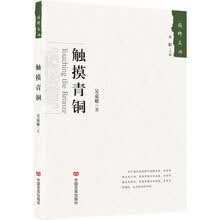 触摸青铜（丛书名：国粹文丛）