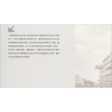 建筑案例抄绘手册 教育建筑