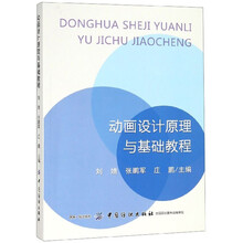 动画设计原理与基础教程