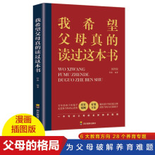 我希望父母真的读过这本书 正面管教教育书籍