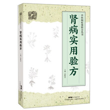 肾病实用验方