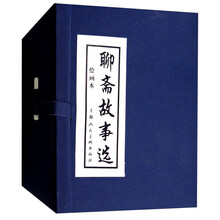 聊斋故事选（套装共20册）
