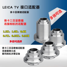 COSSIM 莱卡显微镜用缩小镜ccd接口徕卡LEICA显微镜专用适配器连接相机 0.35X适配器