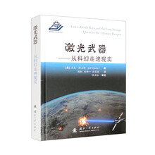 激光武器：从科幻走进现实