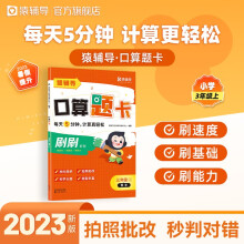 猿辅导口算题卡2023新版小学加减乘除法1-6年级上册口算计算题校内同步拍照批改 3年级上册