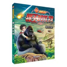 神秘岛新科幻系列：猩王的礼物