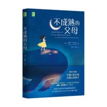 不成熟的父母