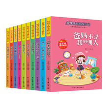 好孩子励志成长记（全10册）爸妈不是我的佣人+勇敢的做自己+办法总比问题多+再见了懒惰 等