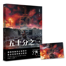 五十分之一.4(《必须犯规的游戏》作者、悬疑畅销书作家宁航一代表作，又名《超禁忌游戏》)