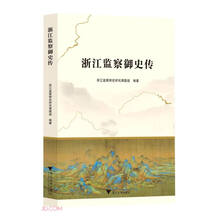 浙江监察御史传