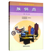 推销员(初、中、高级)