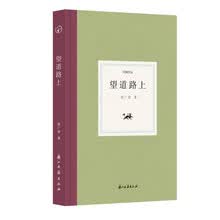日知文丛 望道路上