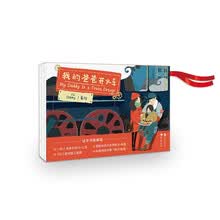 我的爸爸开火车 嘟嘟,每一个童年都会有火车的! 火车主题原创益智游戏绘本“超值大礼包”