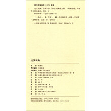 达汉词典