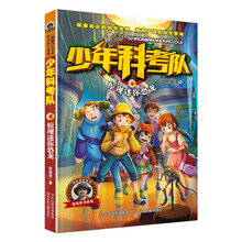少年科考队—惊现迷你恐龙