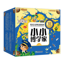 小小博学家（全48册）礼盒装 3~8岁 通识启蒙读物