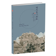 符号江苏·口袋本(第四辑)-明代吴门画派