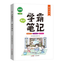 学霸笔记初中 语文重点知识归纳讲解思维导图 七八九年级上册下册通用 中考复习资料