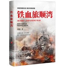 铁血旅顺湾