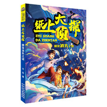 纸上大侦探—狮笼消失之谜