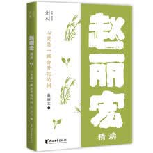 心灵是一棵会开花的树：赵丽宏精读（壹本系列）