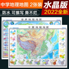 2022年 水晶地图地理版大尺寸 中国地图+世界地图  学生地理学习必备 防水桌面墙贴地图挂图 