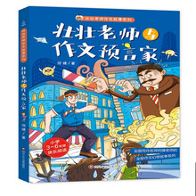 壮壮老师与作文预言家