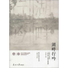 湖畔行吟：《南开大学报》“新开湖”副刊百期选粹