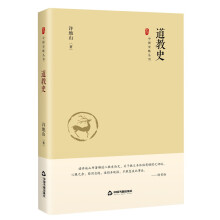 中国史略丛刊.第三辑— 道教史（精装）